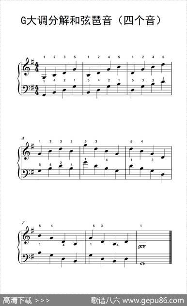 G大调分解和弦琶音（四个音）（儿童钢琴练习曲）