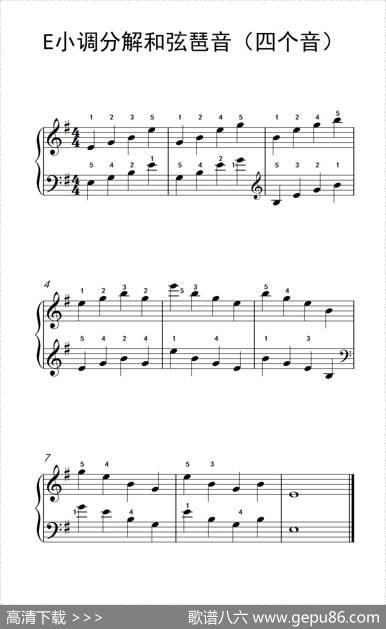 E小调分解和弦琶音（四个音）（儿童钢琴练习曲）
