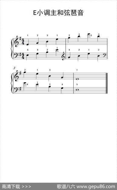 E小调主和弦琶音（儿童钢琴练习曲）