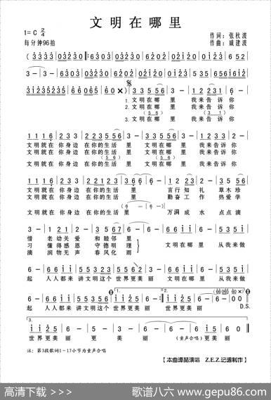文明在哪里（张秋波词戚建波曲） - 张秋波|戚建波