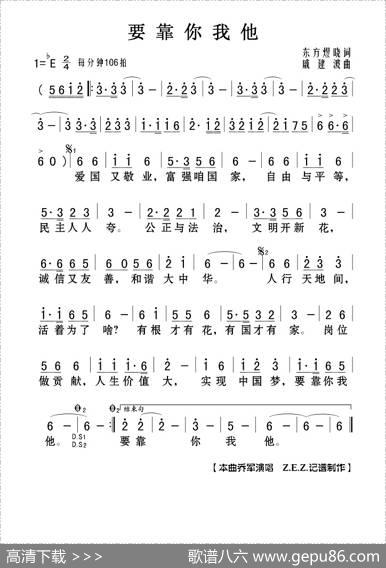 要靠你我他 - 东方煜晓|戚建波