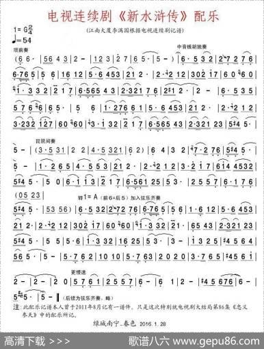 电视连续剧《新水浒传》配乐记谱（第86集大结局《忠义参天》）