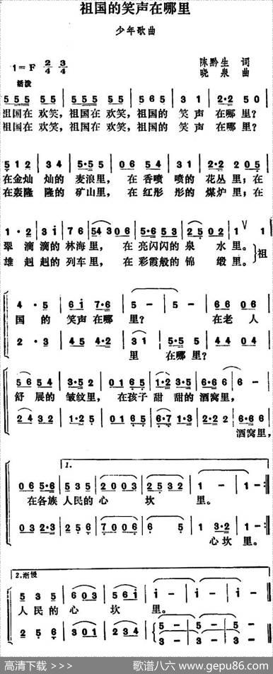 祖国的笑声在哪里（合唱） - 陈黔生|晓泉