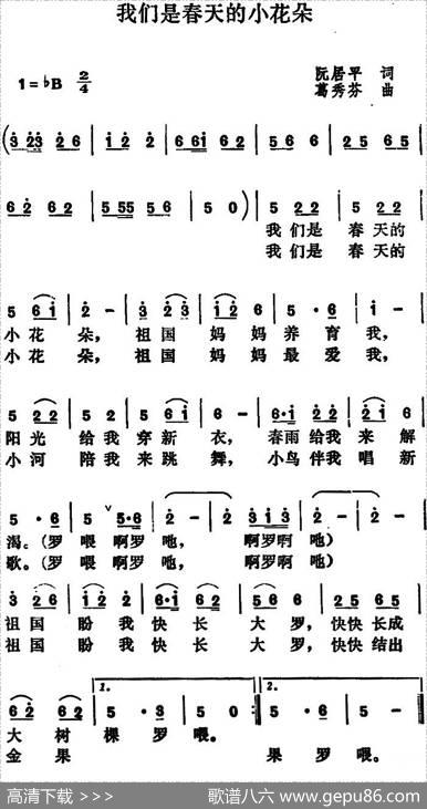 我们是春天的小花朵 - 阮居平|葛秀芬
