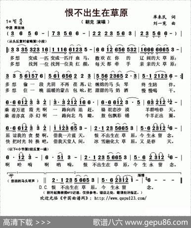 恨不出生在草原 - 单来民|刘一宪