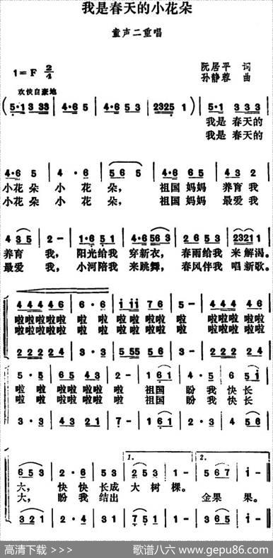 我是春天的小花朵 - 阮居平|孙静蓉