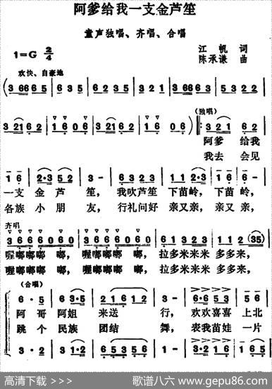 阿爹给我一支金芦笙 - 江帆|陈承谦