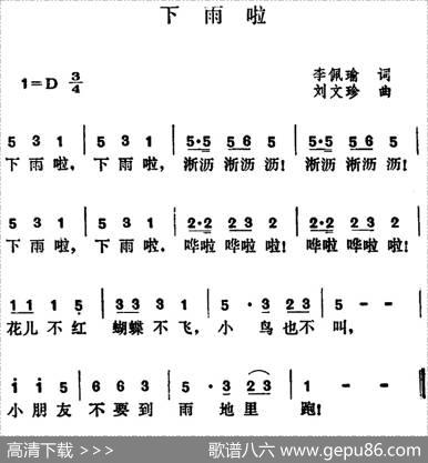 下雨啦（李佩瑜词刘文珍曲） - 李佩瑜|刘文珍