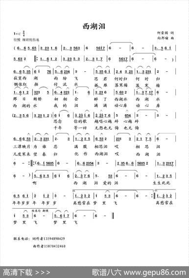 西湖泪（何荣国词向邦瑜曲） - 何荣国|向邦瑜