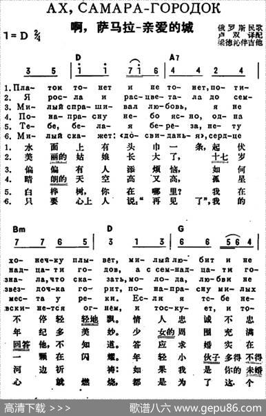 [俄]啊，萨马拉——亲爱的城（中俄文对照）|俄罗斯民歌、卢双译配