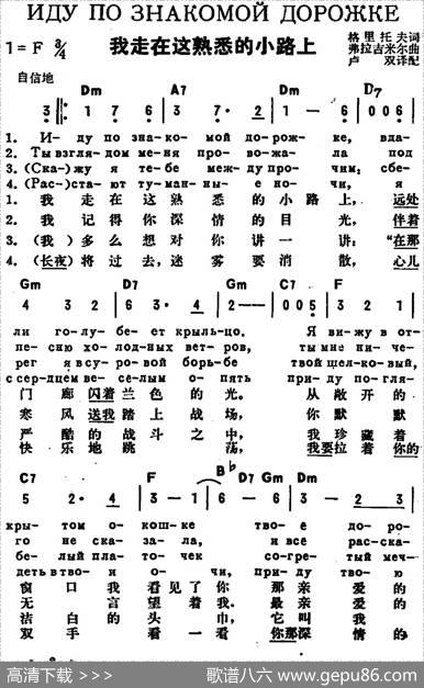 [前苏联]我走在这熟悉的小路上（中俄文对照） - 格里托夫作词、卢双译配|弗拉吉米尔