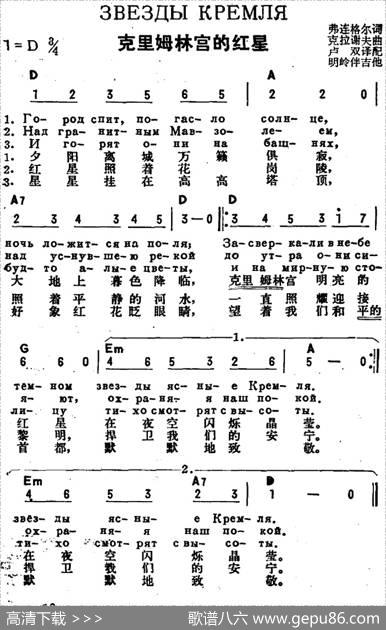 [前苏联]克里姆林宫的红星（中俄文对照） - 弗连格尔作词、卢双译配|克拉谢夫
