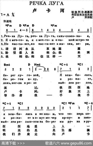 [前苏联]卢卡河（中俄文对照） - 帕格列尔斯基作词、卢双译配|弗拉吉米尔佐夫