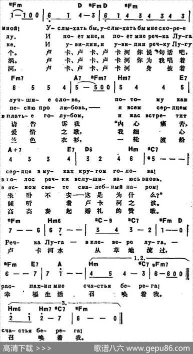 [前苏联]卢卡河（中俄文对照） - 帕格列尔斯基作词、卢双译配|弗拉吉米尔佐夫