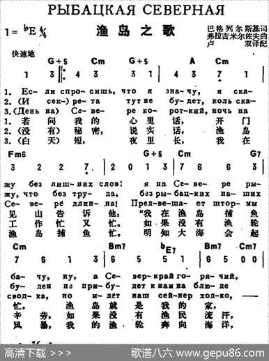 [前苏联]渔岛之歌（中俄文对照） - 巴格列尔斯基作词、卢双译配|弗拉吉米尔佐夫