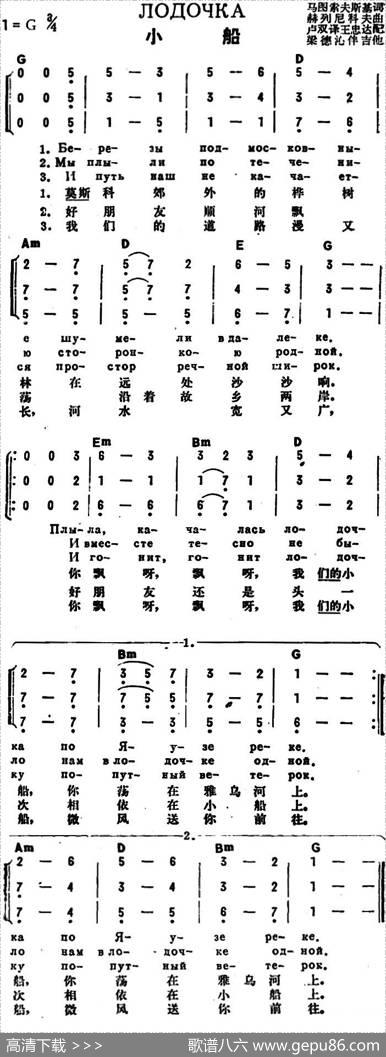 [前苏联]小船（中俄文对照、三声部） - 马图索夫斯基作词、卢双译词|赫列尼科夫作曲、王忠达配歌