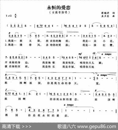 永恒的爱恋（薛锡祥词孟卫东曲） - 薛锡祥|孟卫东
