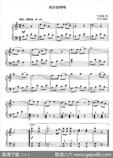 风车依呀呀|贺绍佩曲、刘芳编配