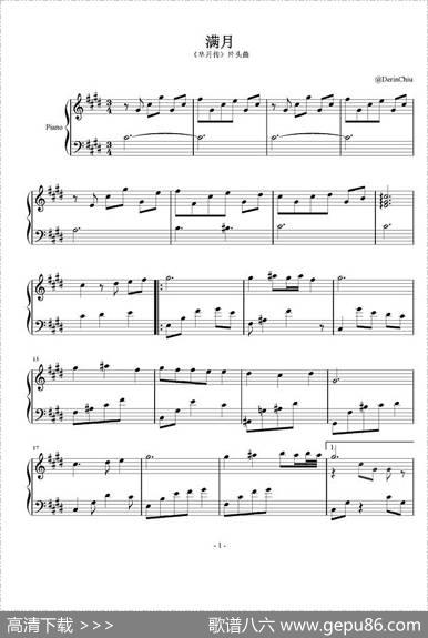 满月（电视连续剧《芈月传》片头曲）