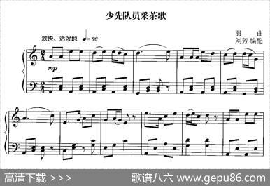 少先队员采茶歌|羽曲，刘芳编配