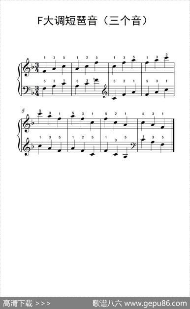 F大调短琶音（三个音）（儿童钢琴练习曲）