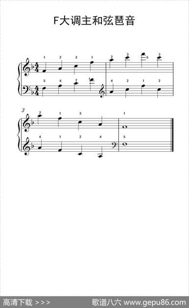 F大调主和弦琶音（儿童钢琴练习曲）
