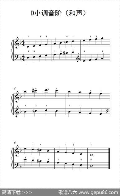 D小调音阶（和声）（儿童钢琴练习曲）