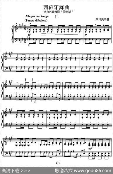 西班牙舞曲（四手联弹之二）|柴可夫斯基