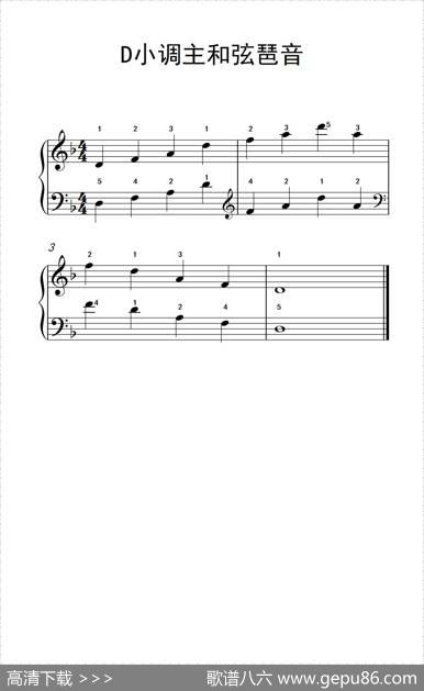 D小调主和弦琶音（儿童钢琴练习曲）