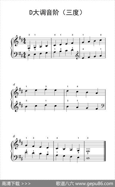 D大调音阶（三度）（儿童钢琴练习曲）
