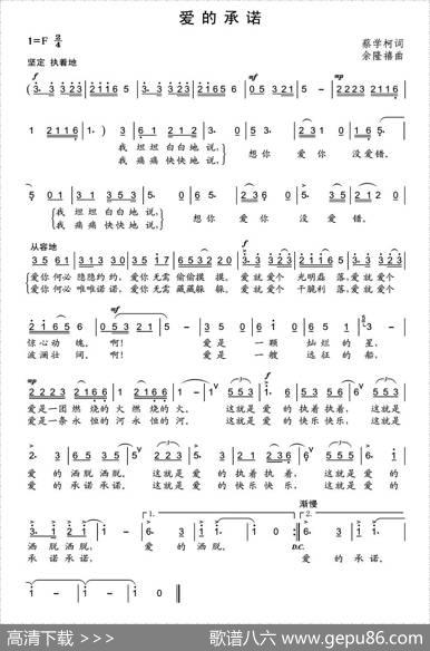 爱的承诺（蔡学柯词余隆禧曲） - 蔡学柯|余隆禧