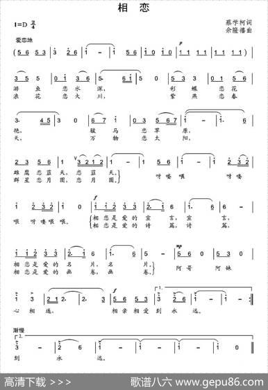 相恋（蔡学柯词余隆禧曲） - 蔡学柯|余隆禧