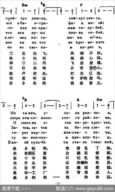 [前苏联]故乡的街（中俄文对照） - 法吉杨诺夫作词、卢双译配|莫克罗乌索夫