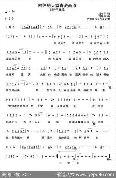 向往的天堂青藏高原 - 刘寿平|刘寿平