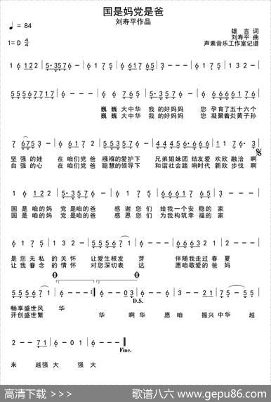 国是妈党是爸 - 雄言|刘寿平