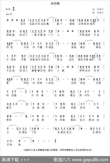 为你唱 - 刘寿平|刘寿平