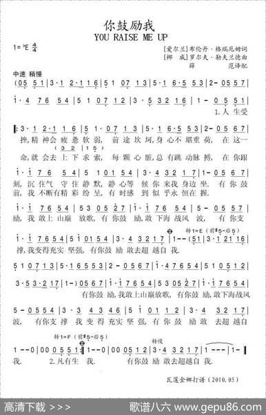 你鼓励我（爱尔兰歌曲）