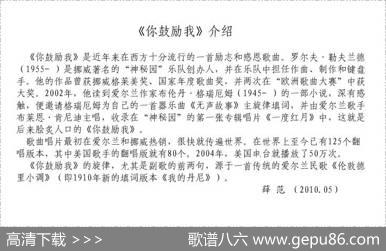 你鼓励我（爱尔兰歌曲）