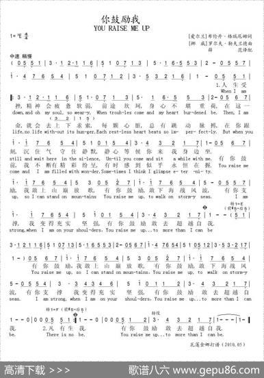 你鼓励我（爱尔兰歌曲）
