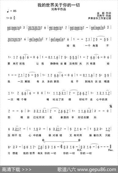 我的世界关于你的一切 - 金新|刘寿平