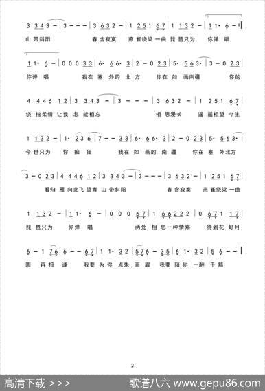 两处相思（刘舒东高明军词刘寿平曲） - 刘舒东，高明军|刘寿平