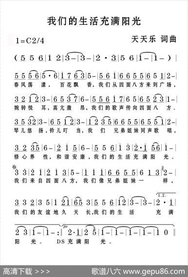 我们的生活充满阳光（天天乐词天天乐曲） - 天天乐|天天乐