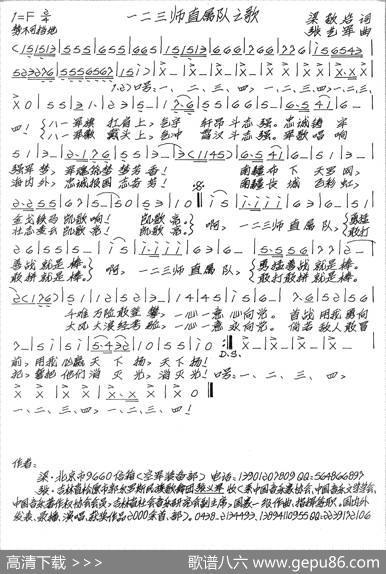 一二三师直属队之歌 - 梁敬岩|张艺军