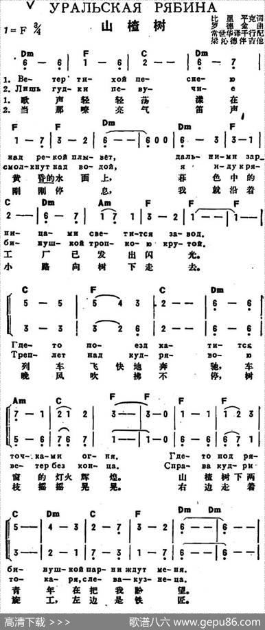 [前苏联]山楂树（中俄文对照） - 比里平克作词、常世华译词|罗德金曲、干行配歌