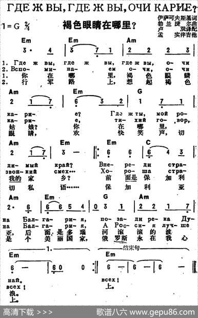 [前苏联]褐色眼睛在哪里（中俄文对照） - 伊萨科夫斯基作词、卢双译配|博兰捷尔