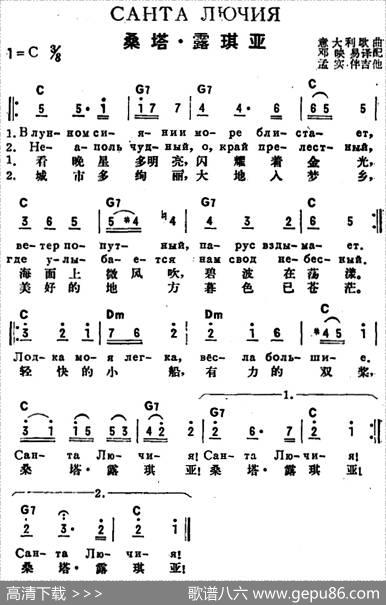 [前苏联]桑塔·露琪亚（中俄文对照） - 邓映易译配