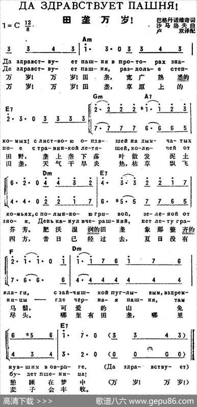 [前苏联]田垄万岁（中俄文对照） - 巴格丹诺维奇作词、卢双译配|沙马洛夫