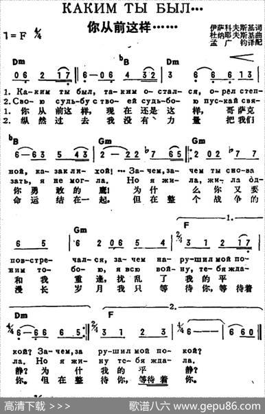 [前苏联]你从前这样（中俄文对照） - 伊萨科夫斯基作词、孟广钧译配|杜纳耶夫斯基