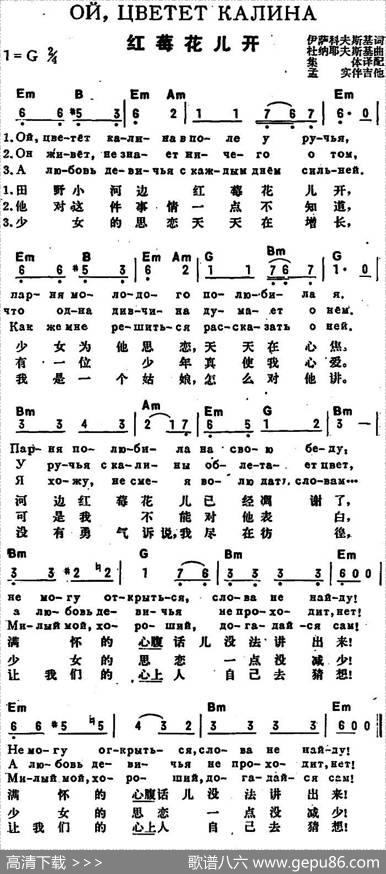[前苏联]红莓花儿开（中俄文对照） - 伊萨科夫斯基作词、集体译配|杜纳耶夫斯基
