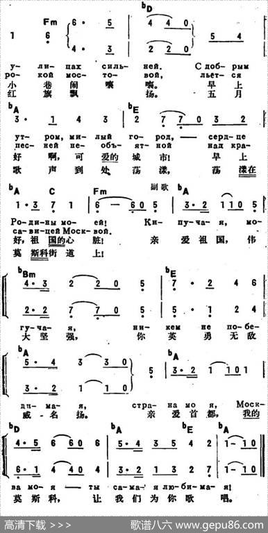 [前苏联]五月的莫斯科（中俄文对照） - 库玛奇作词、金中译配|波克拉斯